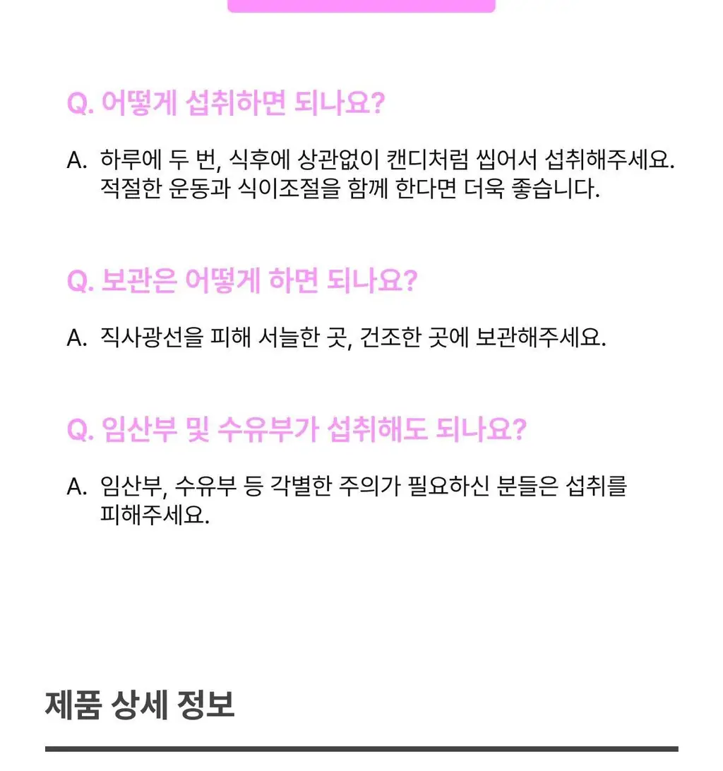니아르 가르시니아 14정 (7일분) 2종 (감귤맛/샤인머스캣맛) 상세페이지 44