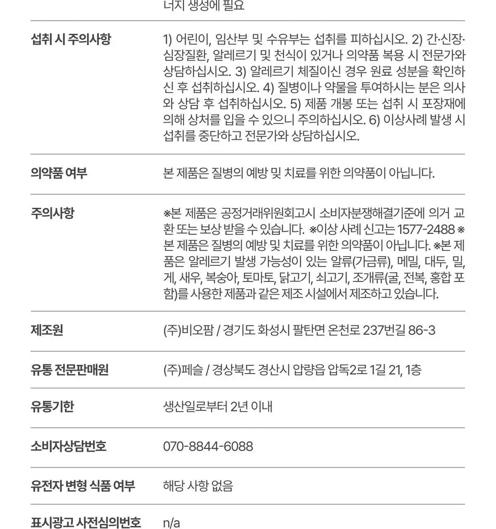 니아르 가르시니아 14정 (7일분) 2종 (감귤맛/샤인머스캣맛) 상세페이지 46