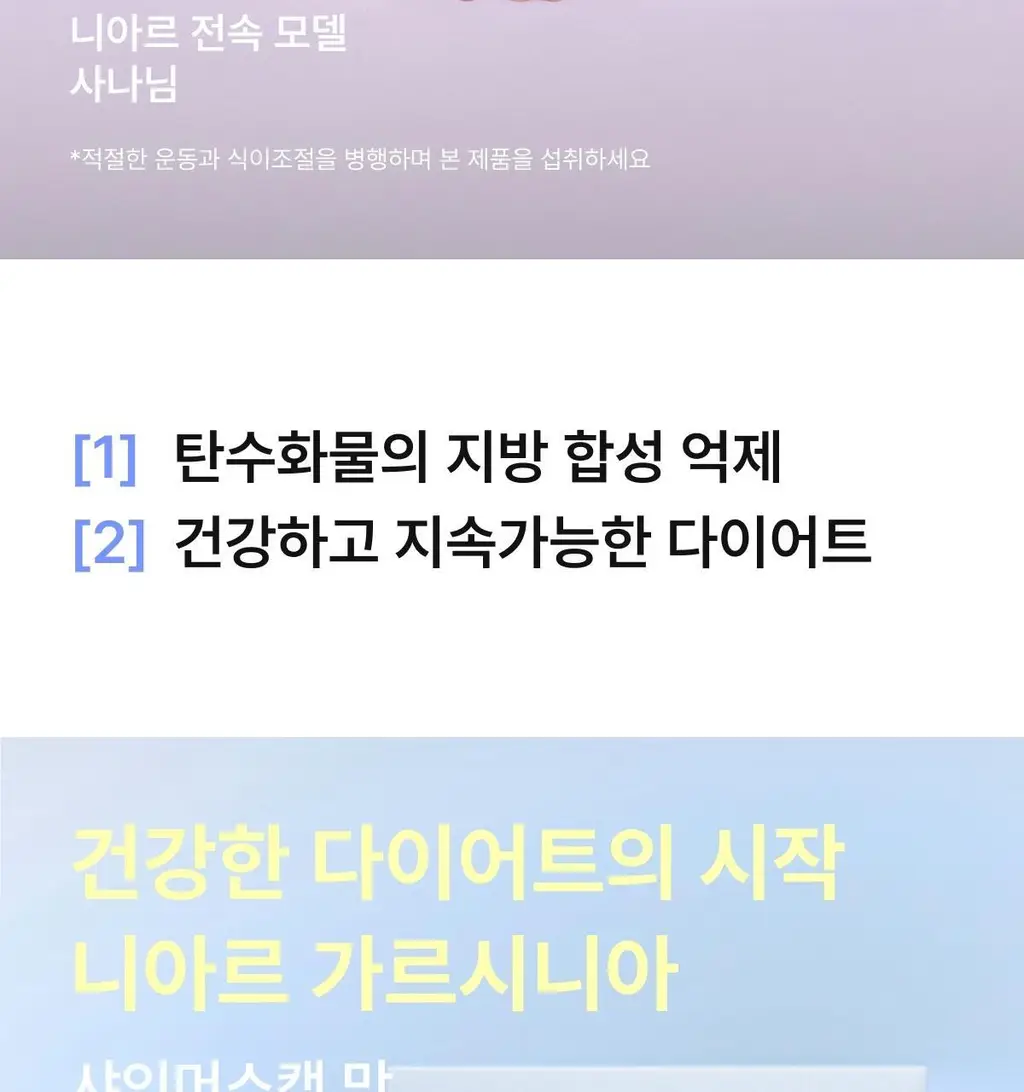 니아르 가르시니아 14정 (7일분) 2종 (감귤맛/샤인머스캣맛) 상세페이지 54
