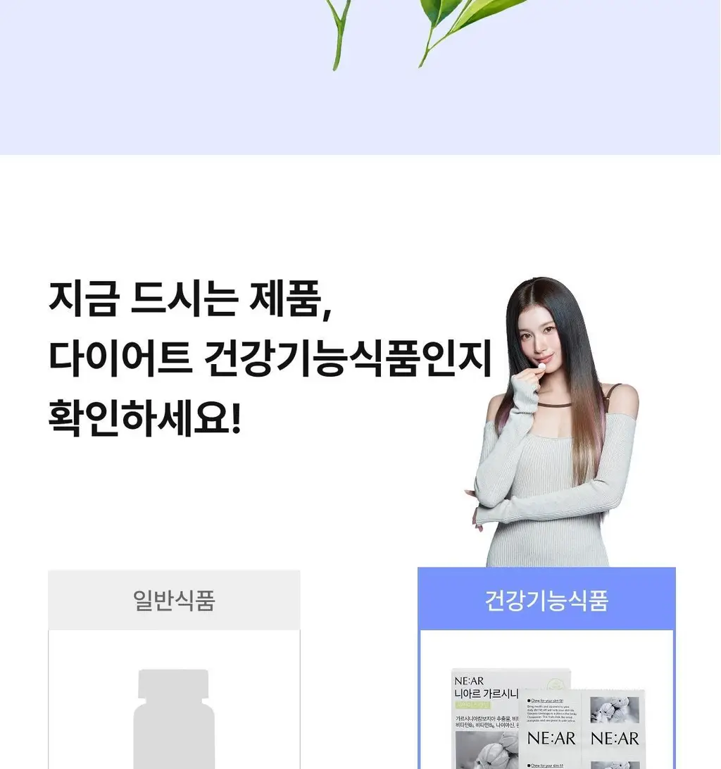 니아르 가르시니아 14정 (7일분) 2종 (감귤맛/샤인머스캣맛) 상세페이지 59