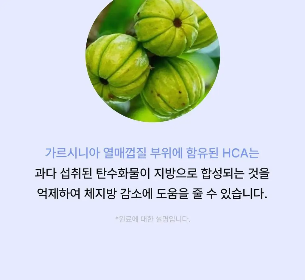 니아르 가르시니아 14정 (7일분) 2종 (감귤맛/샤인머스캣맛) 상세페이지 67