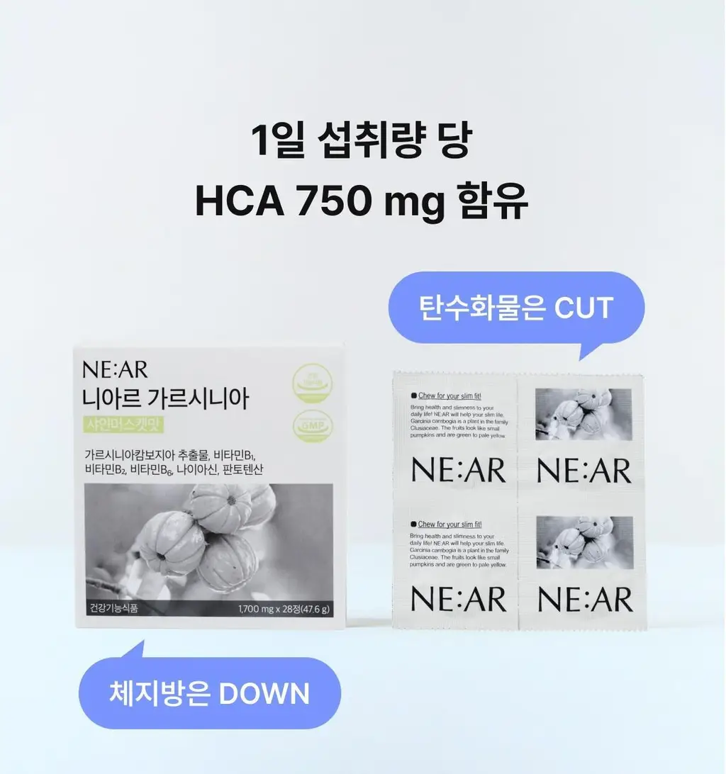 니아르 가르시니아 14정 (7일분) 2종 (감귤맛/샤인머스캣맛) 상세페이지 68