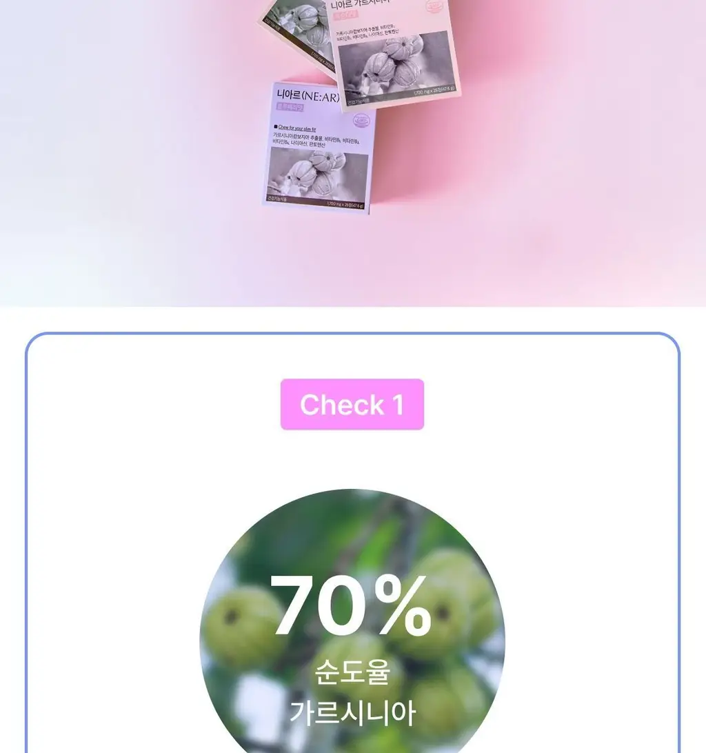 니아르 가르시니아 14정 (7일분) 2종 (감귤맛/샤인머스캣맛) 상세페이지 75