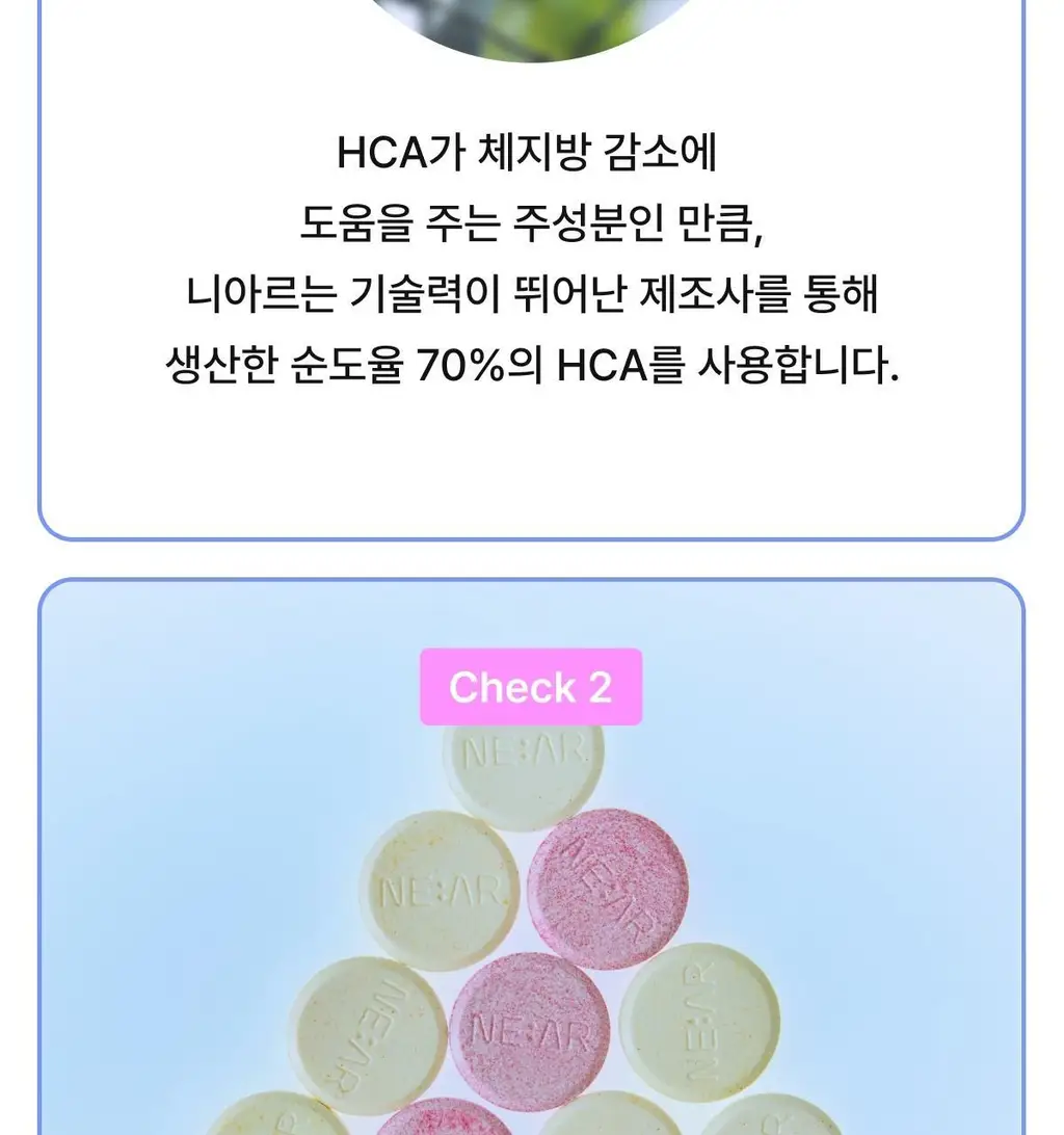 니아르 가르시니아 14정 (7일분) 2종 (감귤맛/샤인머스캣맛) 상세페이지 76
