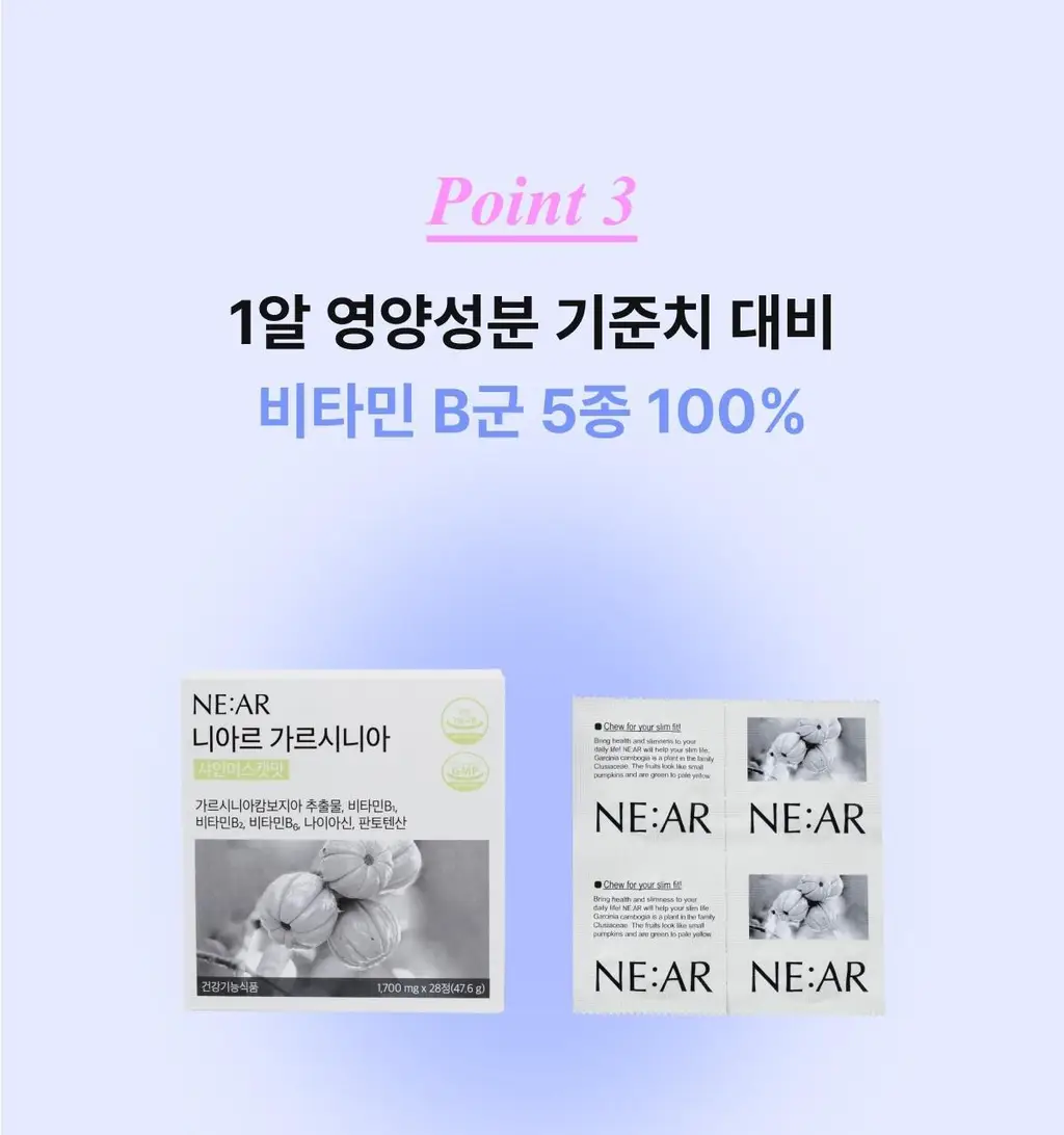 니아르 가르시니아 14정 (7일분) 2종 (감귤맛/샤인머스캣맛) 상세페이지 78