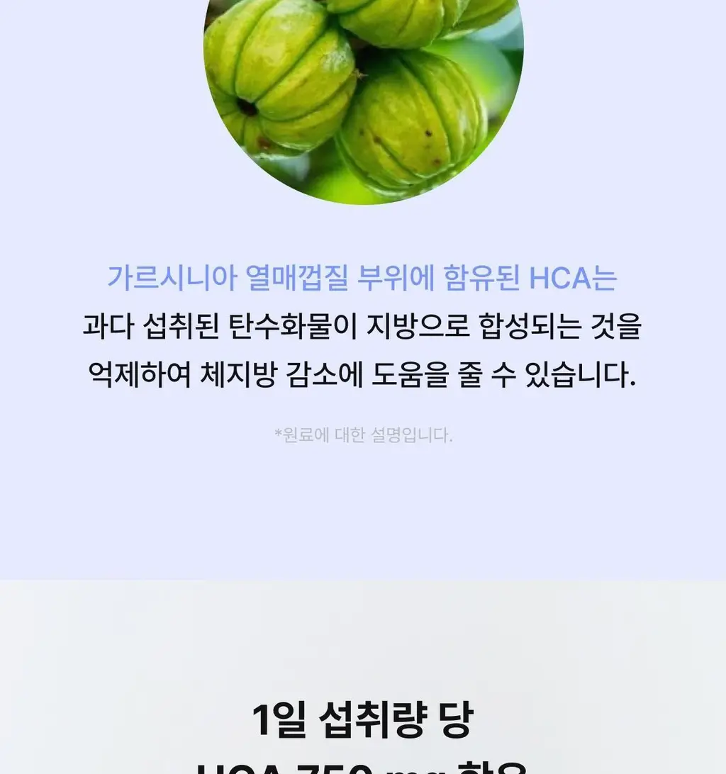 니아르 가르시니아 28정 (14일분) 2종 (감귤맛/샤인머스캣맛) 상세페이지 23