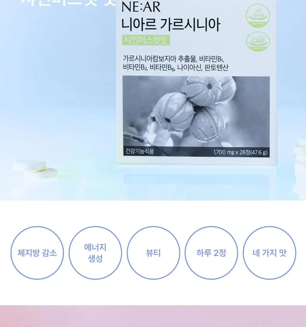 니아르 가르시니아 28정 (14일분) 2종 (감귤맛/샤인머스캣맛) 상세페이지 56