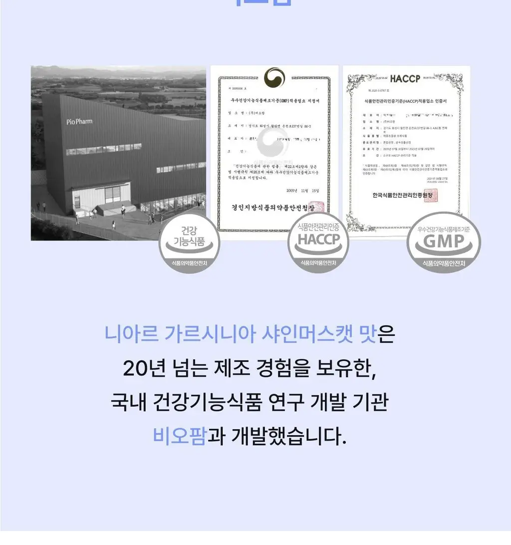 니아르 가르시니아 28정 (14일분) 2종 (감귤맛/샤인머스캣맛) 상세페이지 88