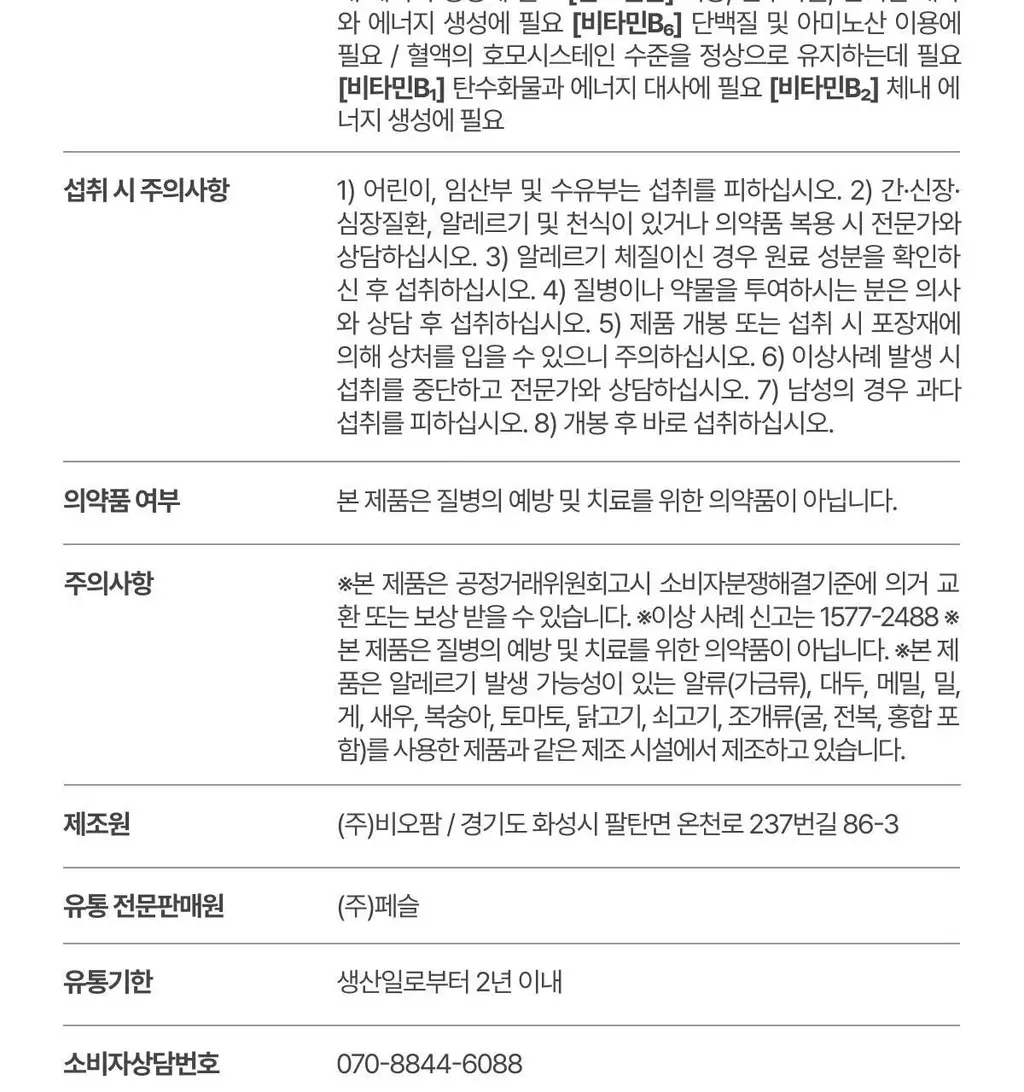 니아르 가르시니아 28정 (14일분) 2종 (감귤맛/샤인머스캣맛) 상세페이지 91