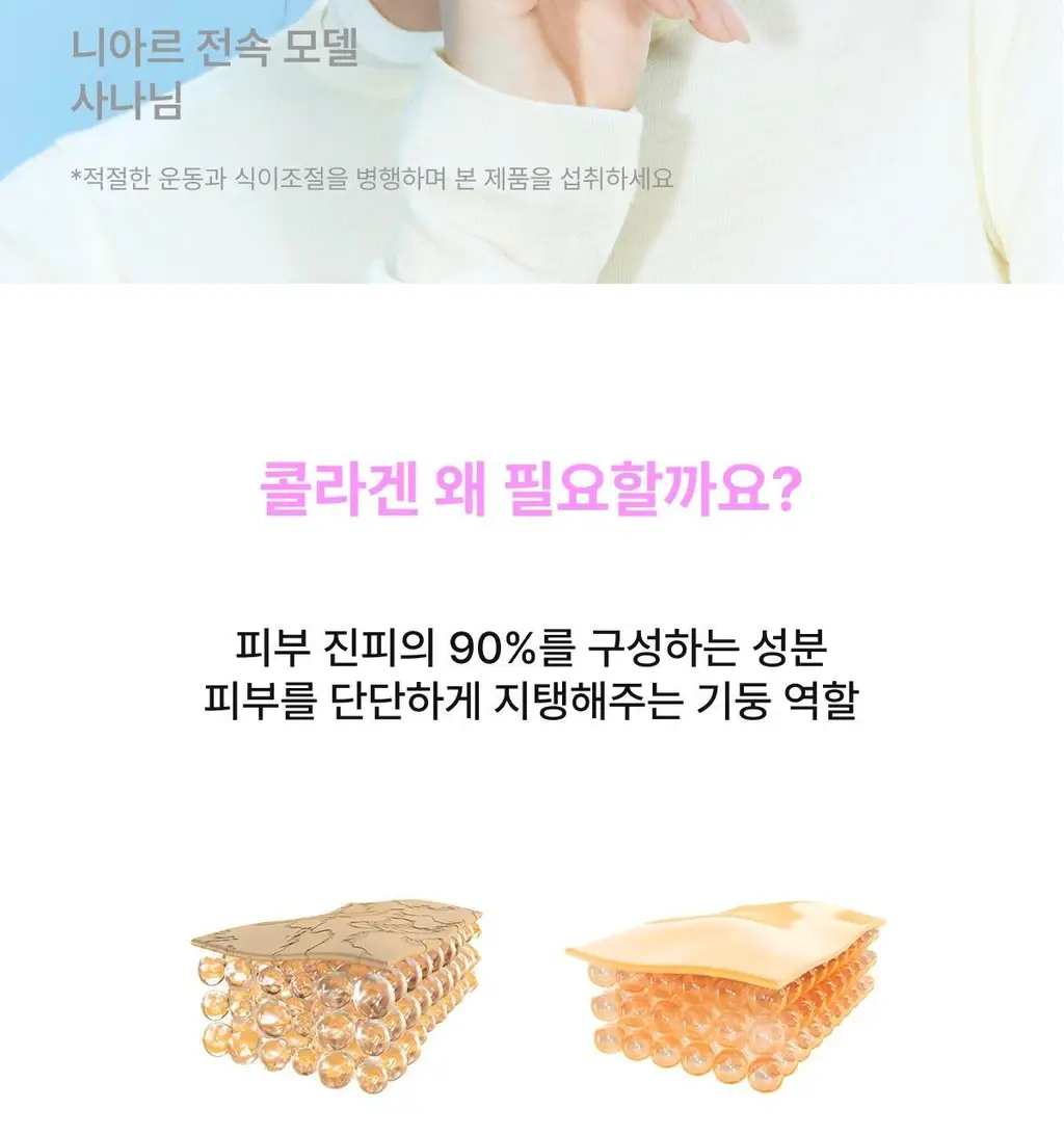 니아르 퓨어 콜라겐 28정 (7일분) 상세페이지 11
