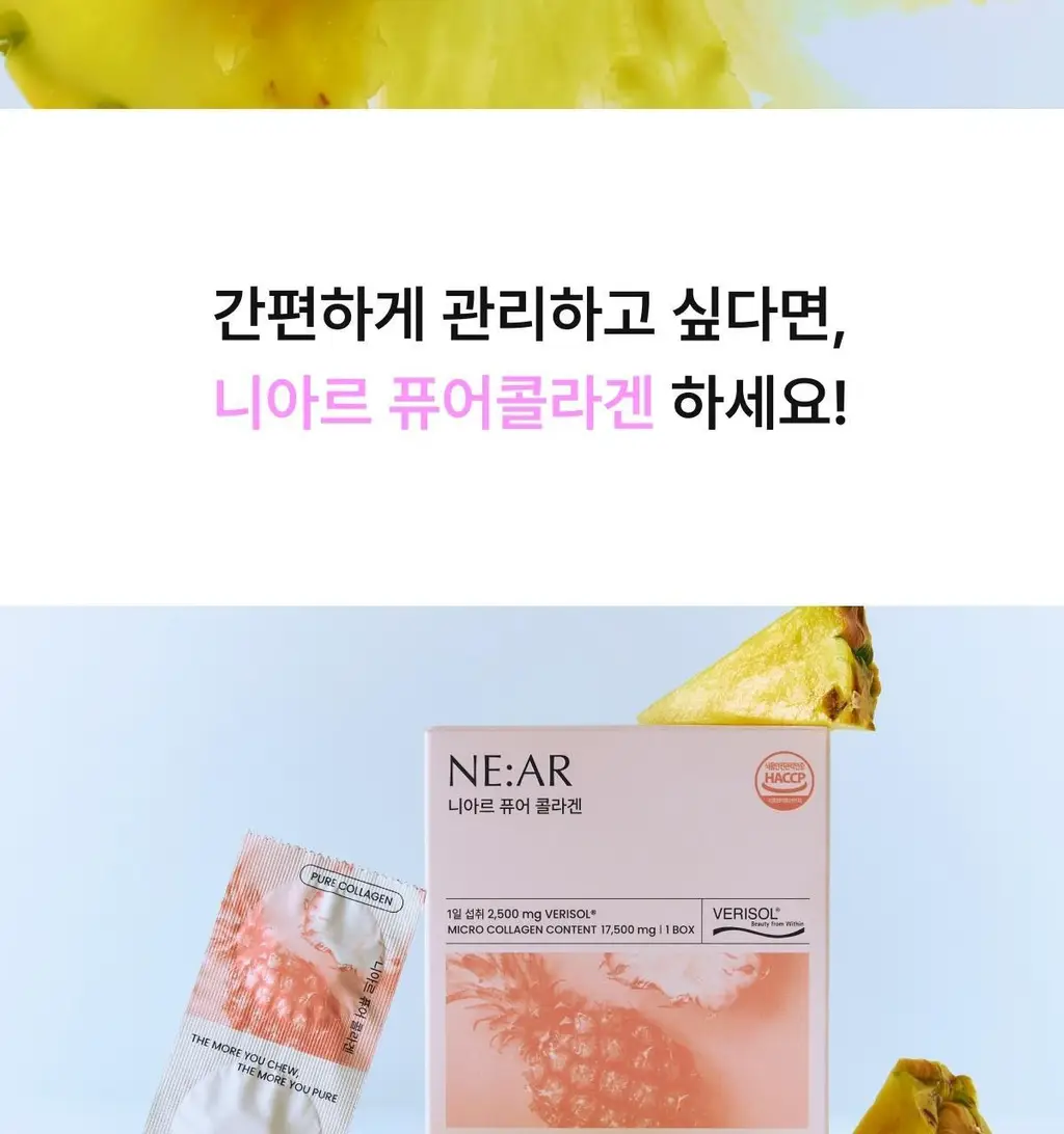 니아르 퓨어 콜라겐 28정 (7일분) 상세페이지 16