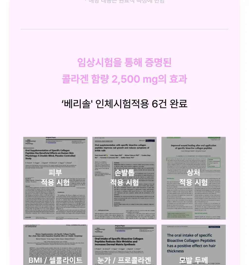 니아르 퓨어 콜라겐 28정 (7일분) 상세페이지 23