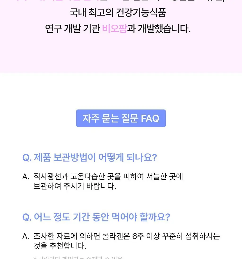 니아르 퓨어 콜라겐 28정 (7일분) 상세페이지 40