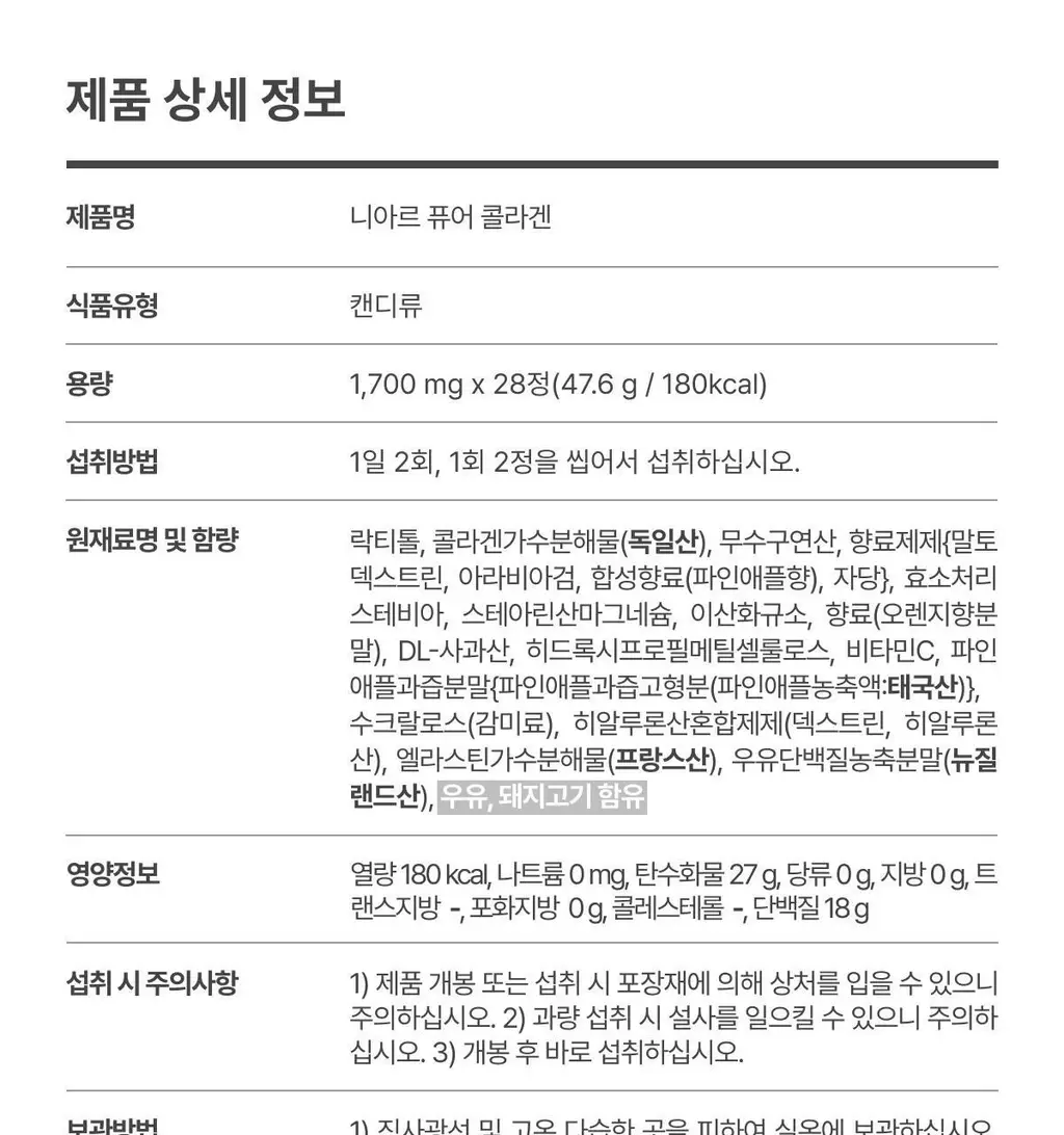 니아르 퓨어 콜라겐 28정 (7일분) 상세페이지 42