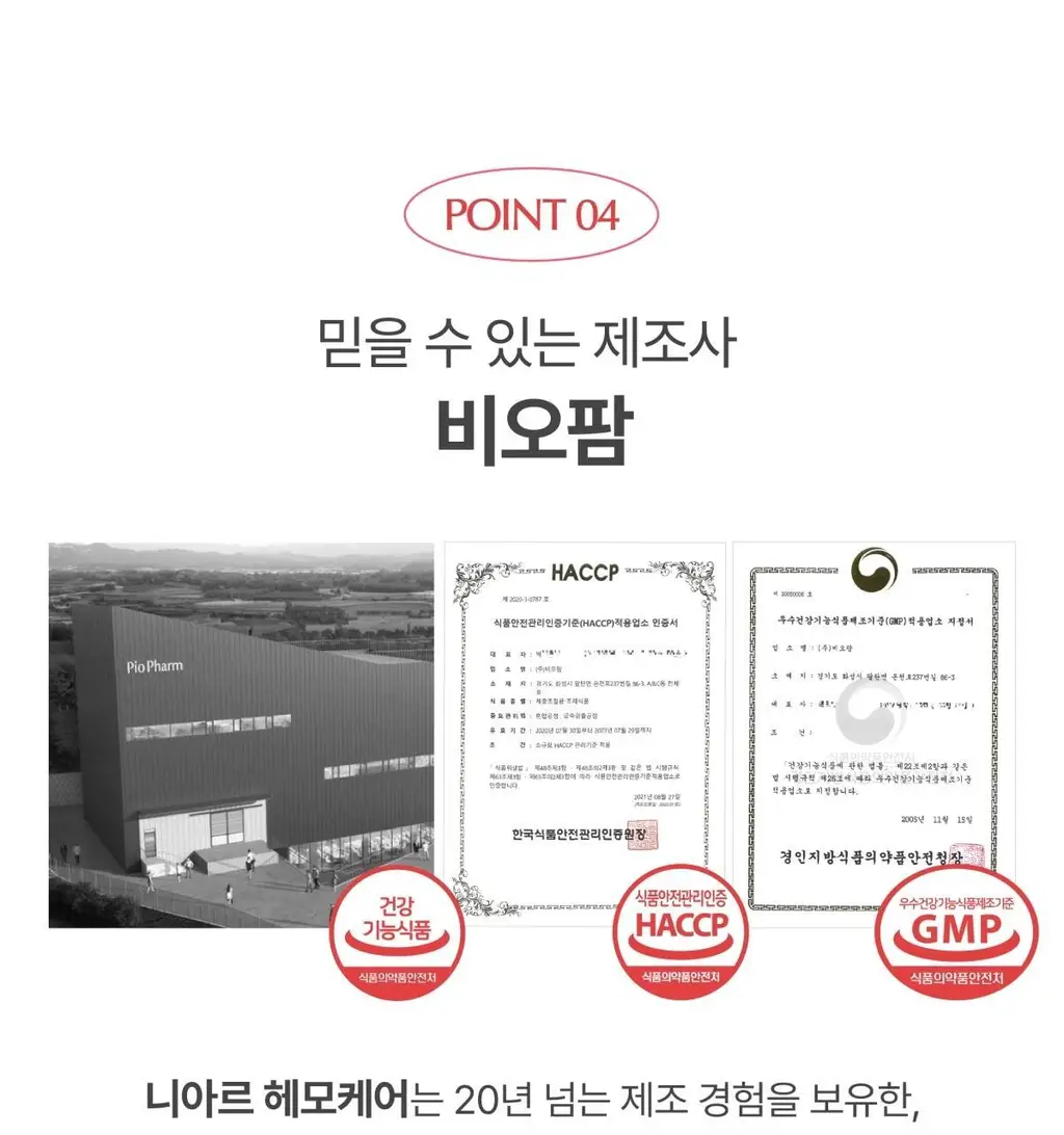 니아르 헤모케어 28정 (28일분) 상세페이지 15