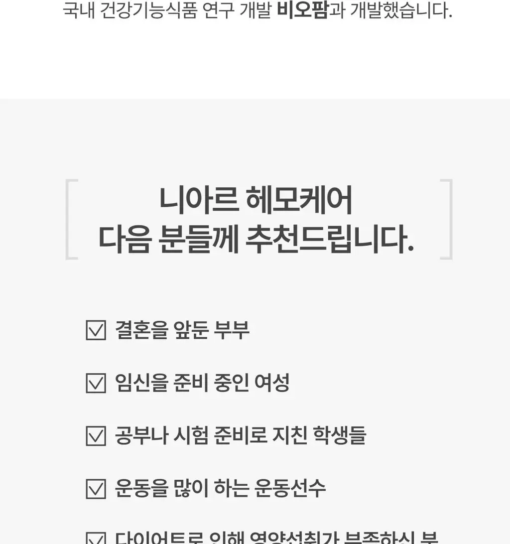 니아르 헤모케어 28정 (28일분) 상세페이지 16