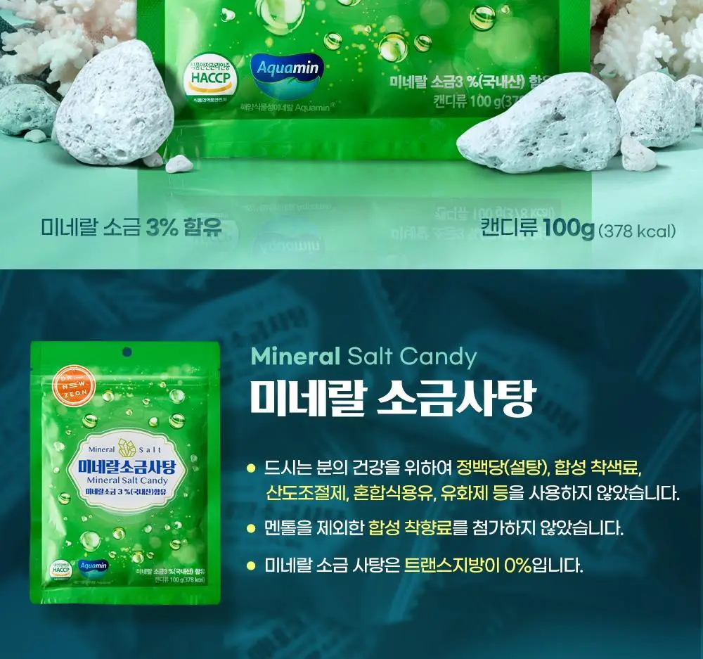 닥터뉴지온 사탕 100g 미네랄소금 상세페이지 2