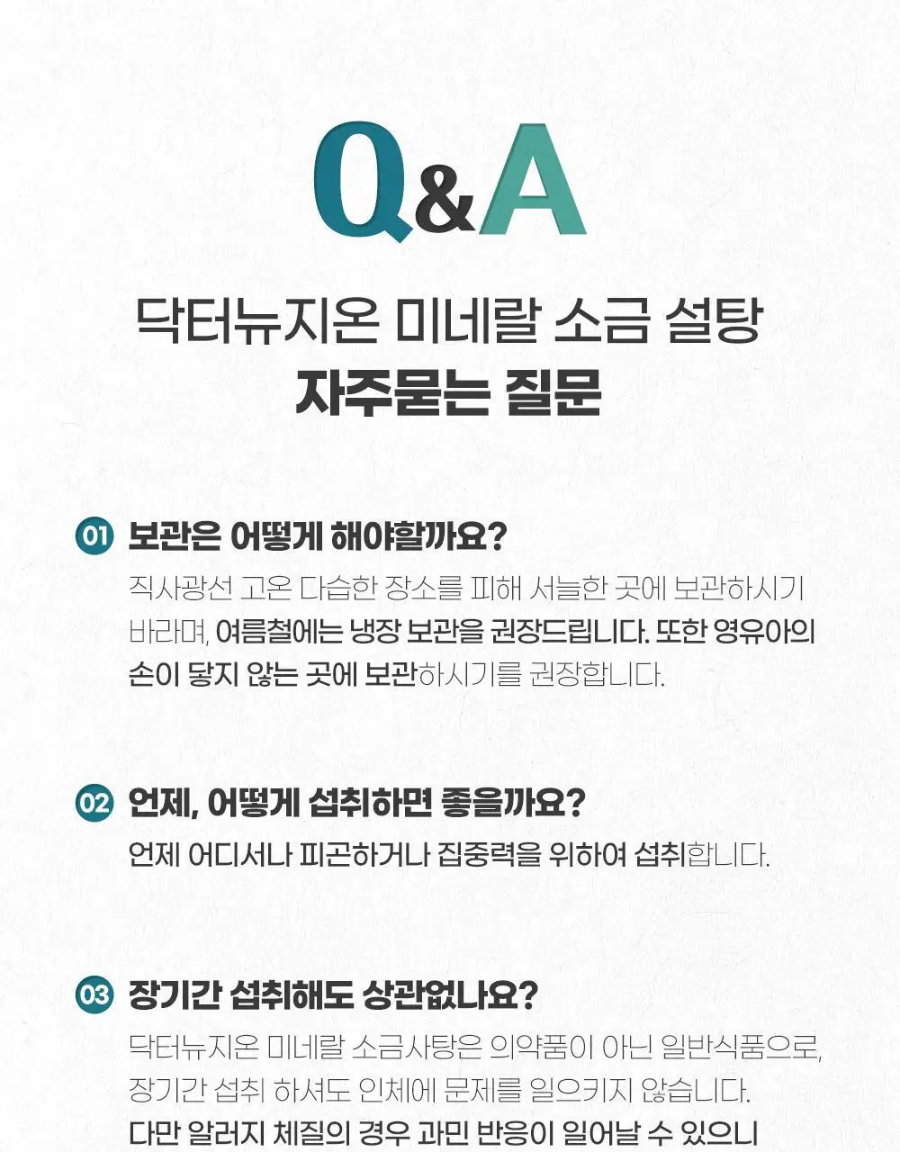 닥터뉴지온 사탕 100g 미네랄소금 상세페이지 19
