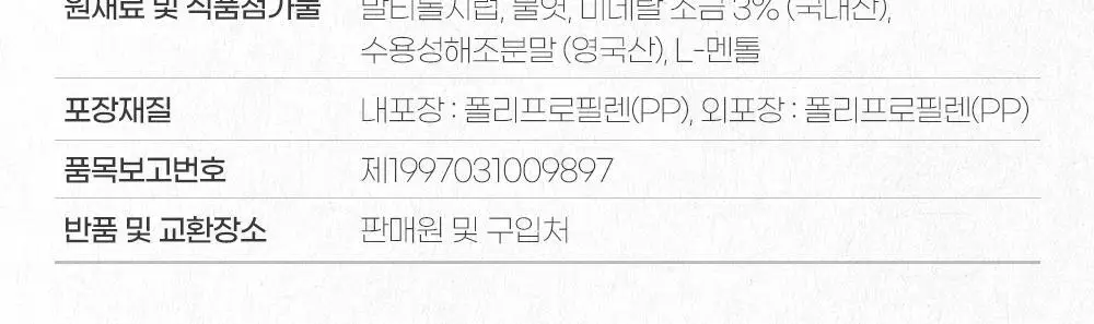 닥터뉴지온 사탕 100g 미네랄소금 상세페이지 25