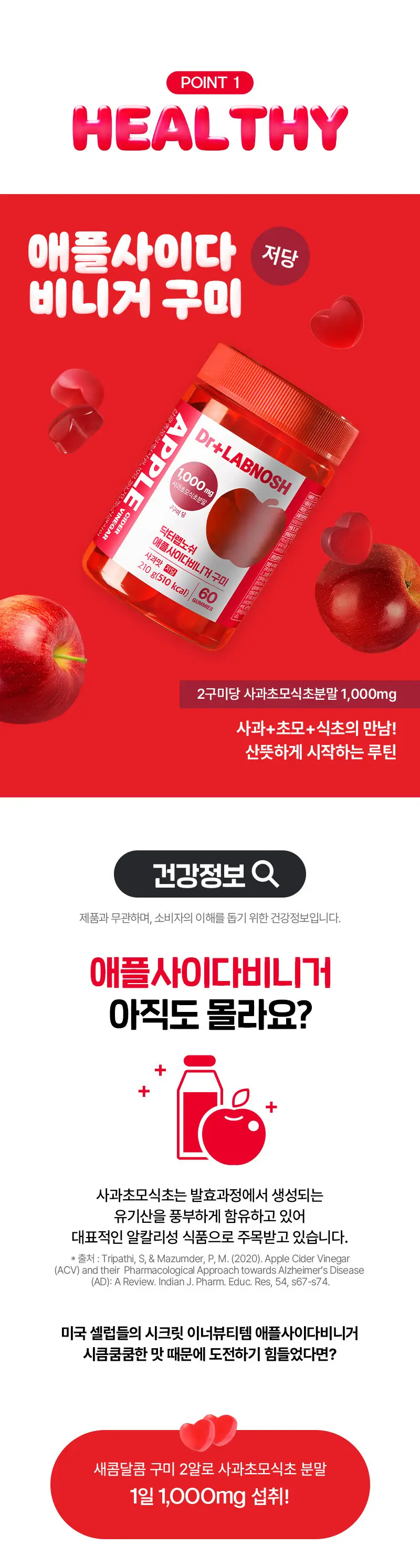 닥터랩노쉬 애플사이다비니거 구미 60정 (4주분)(온) 상세페이지 2