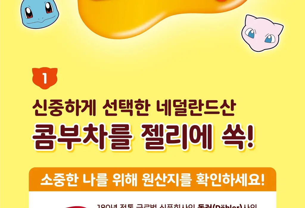 담터 포켓몬 콤부차 젤리믹스 50g 상세페이지 7