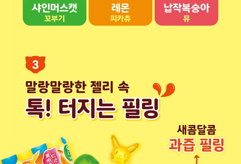 담터 포켓몬 콤부차 젤리믹스 50g 상세페이지 10