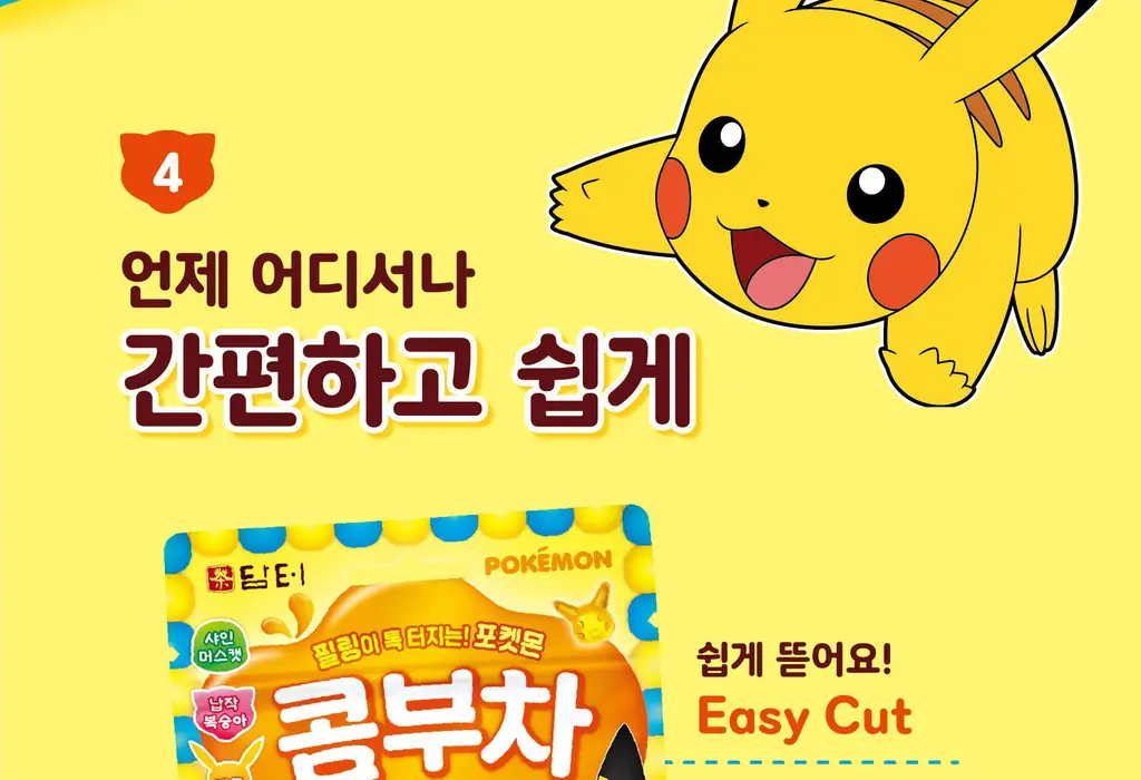 담터 포켓몬 콤부차 젤리믹스 50g 상세페이지 12