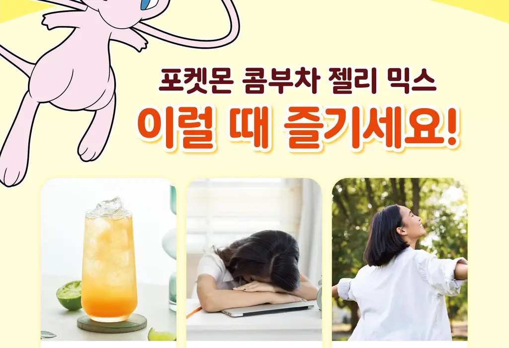 담터 포켓몬 콤부차 젤리믹스 50g 상세페이지 14