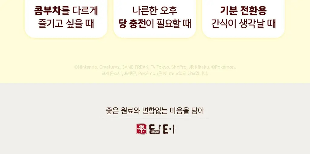 담터 포켓몬 콤부차 젤리믹스 50g 상세페이지 15