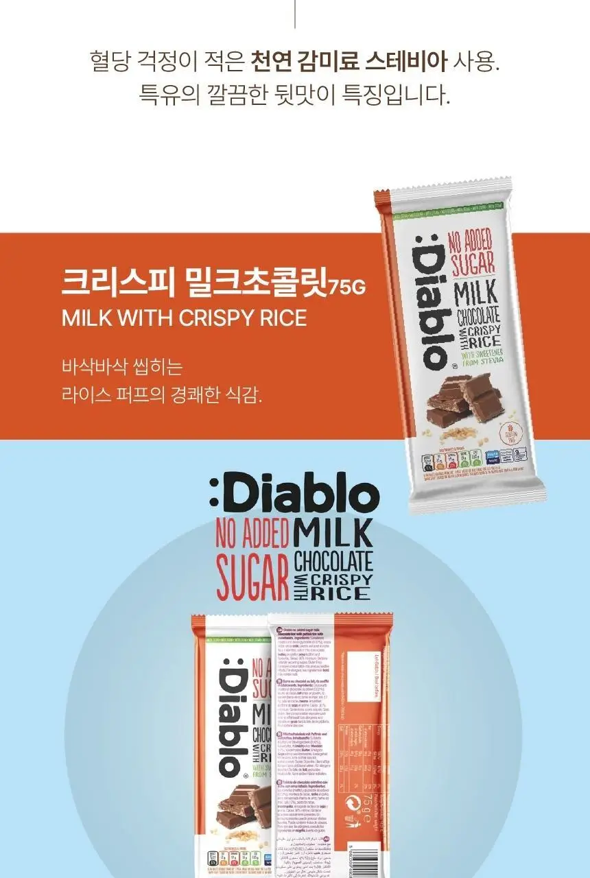 디아블로 무가당 다크 초콜릿 75g 상세페이지 6