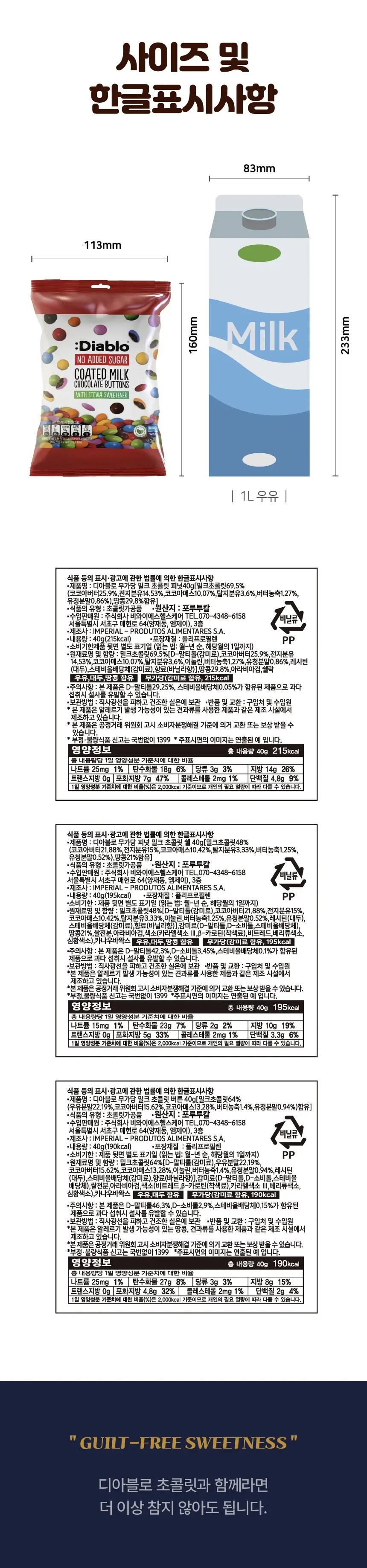 디아블로 무가당 밀크 초콜릿 피넛 40g 상세페이지 4