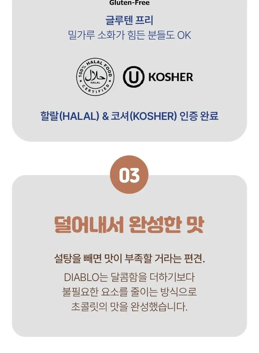 디아블로 무가당 버튼초콜릿 40g 3종 택1 상세페이지 4