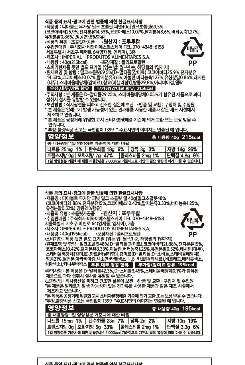 디아블로 무가당 버튼초콜릿 40g 3종 택1 상세페이지 15