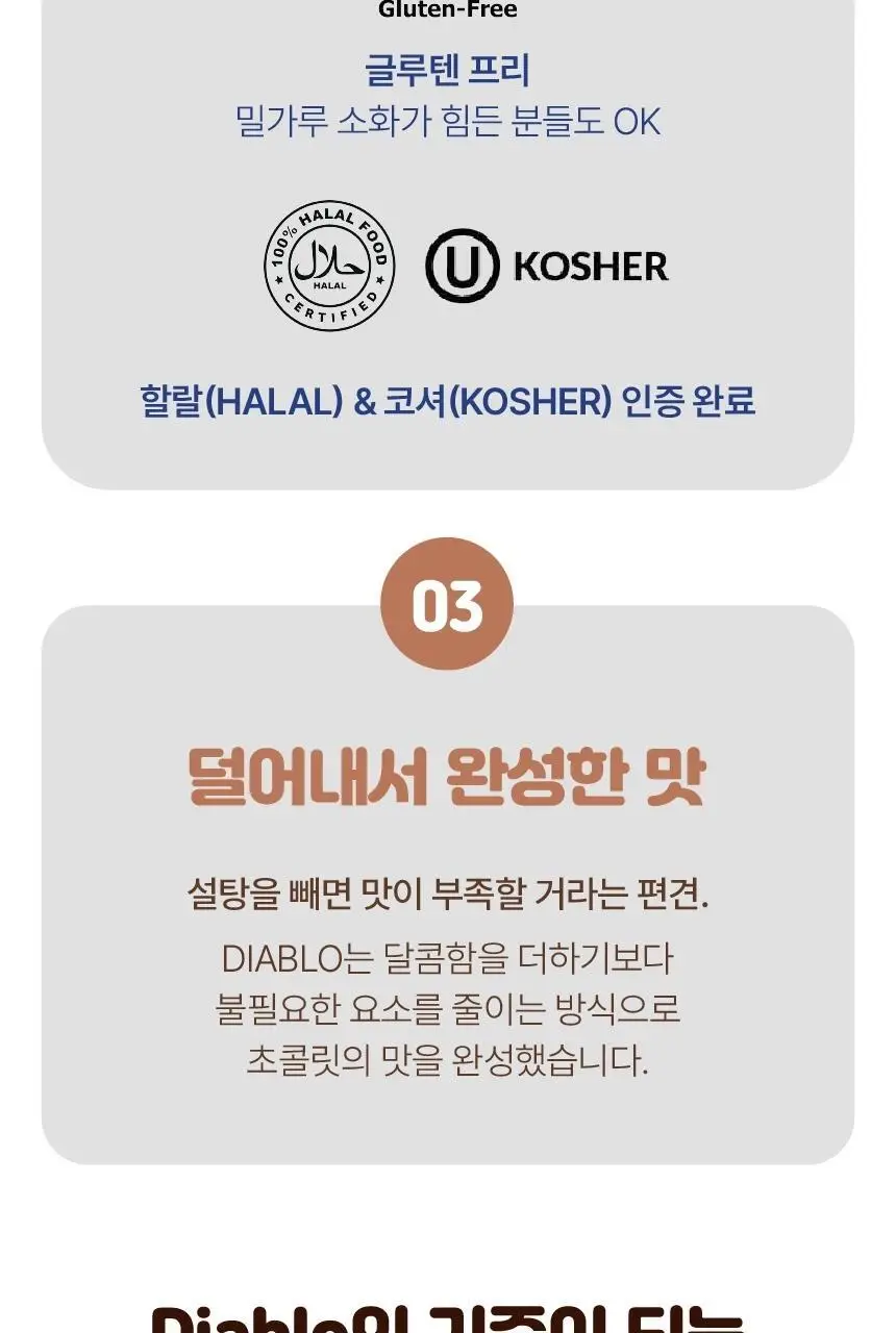 디아블로 무가당 아몬드초콜릿 75g 상세페이지 4