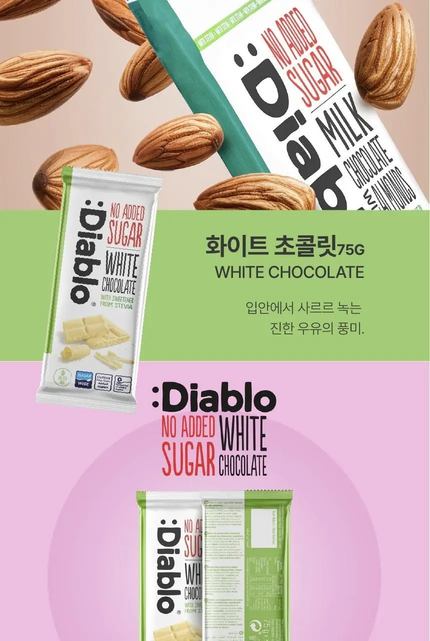 디아블로 무가당 크리스피 밀크 초콜릿 75g 상세페이지 13