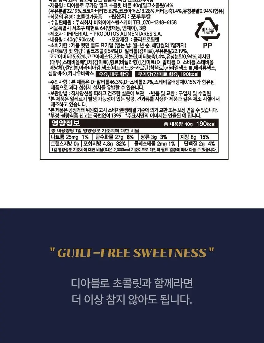 디아블로 무가당 피넛 밀크 초콜릿 쉘 40g 상세페이지 16