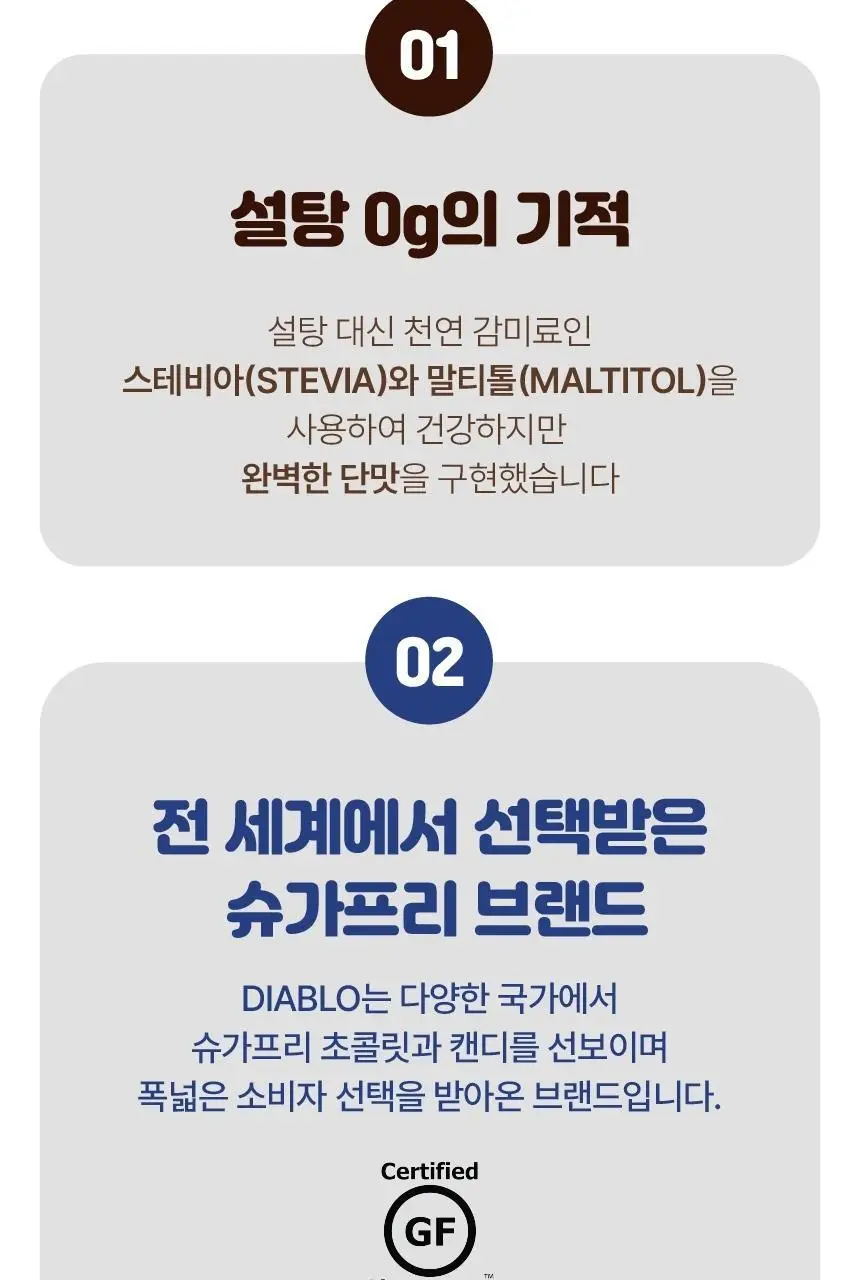 디아블로 무가당 헤이즐넛초콜릿 75g 상세페이지 3