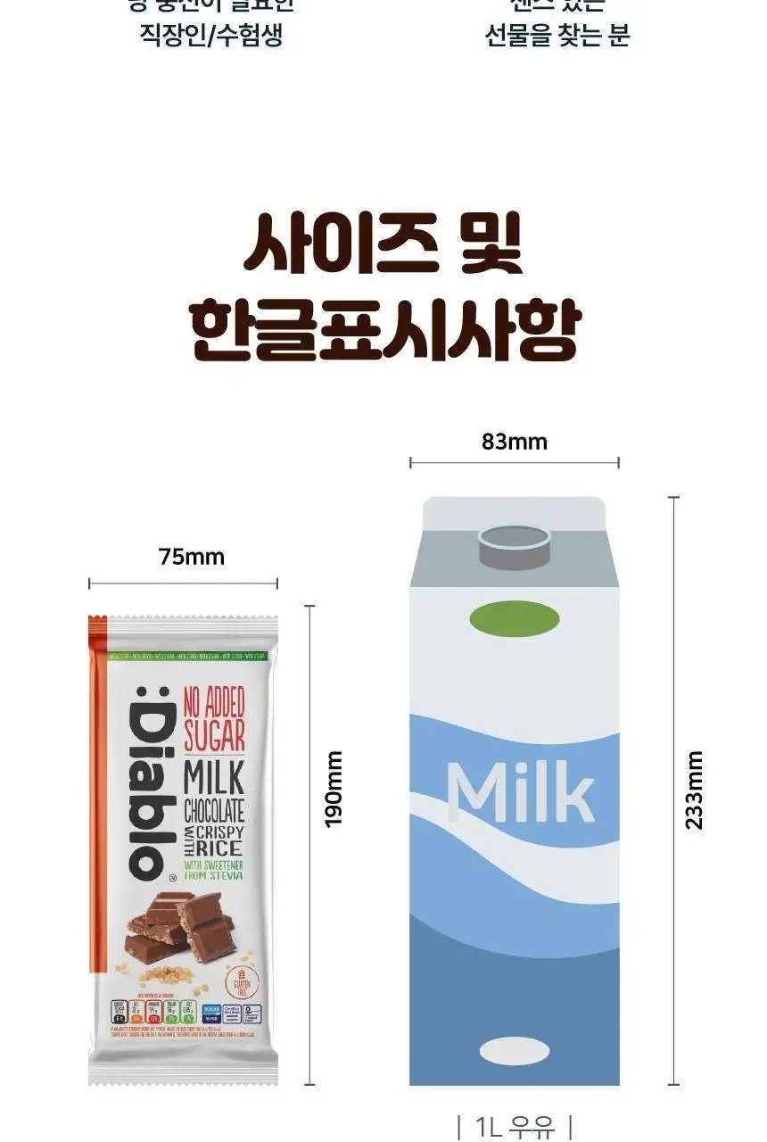 디아블로 무가당 헤이즐넛초콜릿 75g 상세페이지 18