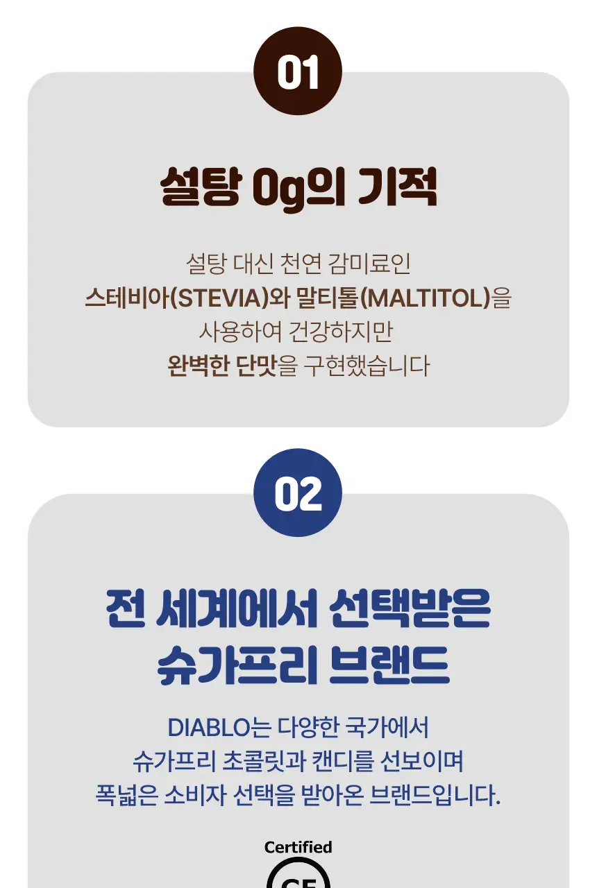 디아블로 슈거프리 두바이초콜릿 200g 상세페이지 3