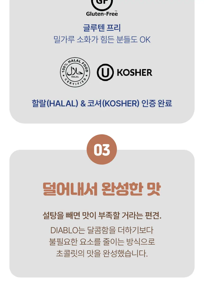 디아블로 슈거프리 두바이초콜릿 200g 상세페이지 4