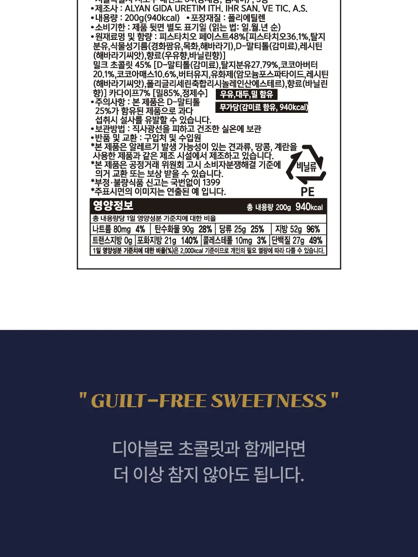 디아블로 슈거프리 두바이초콜릿 200g 상세페이지 10