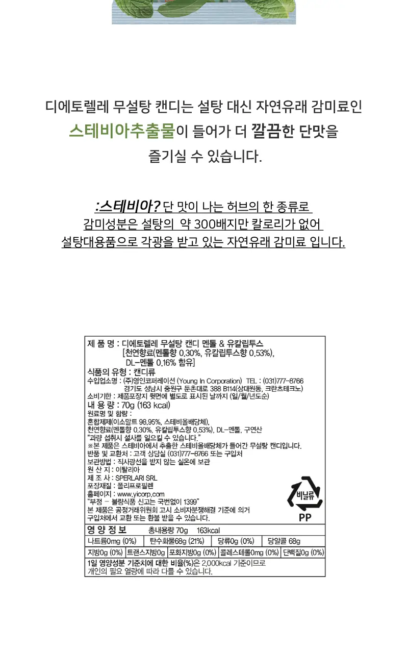 디에토렐레 무설탕 캔디 4종 택1 상세페이지 2