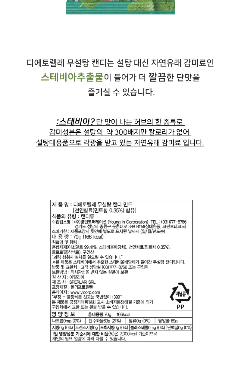 디에토렐레 무설탕 캔디 4종 택1 상세페이지 5