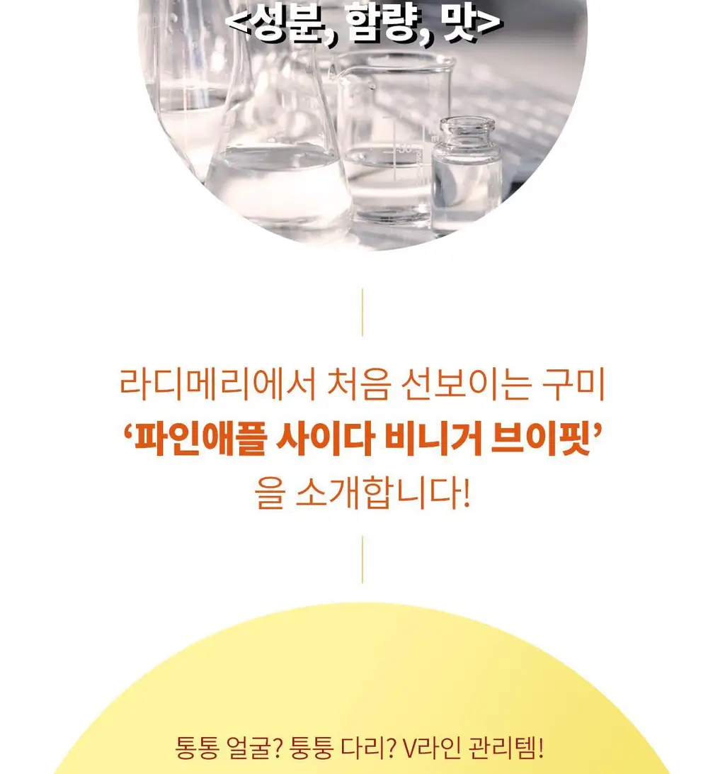 라디메리 애사비 꾸미핏/파사비 브이핏 60개입 (30일분) 2종 택 1 상세페이지 23