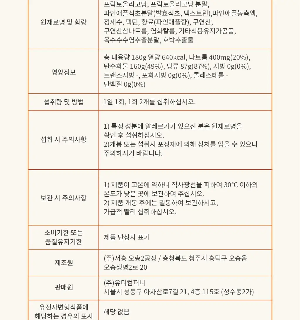 라디메리 애사비 꾸미핏/파사비 브이핏 60개입 (30일분) 2종 택 1 상세페이지 37