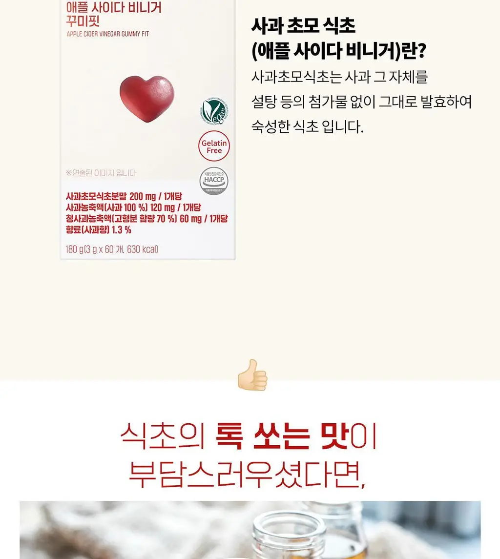 라디메리 애플 사이다 비니거 꾸미핏 60개입 (30일분) 상세페이지 6