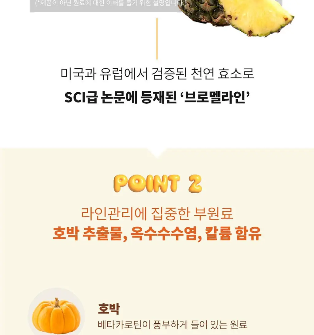 라디메리 파인애플 사이다 비니거 브이핏 60개입 (30일분) 상세페이지 10