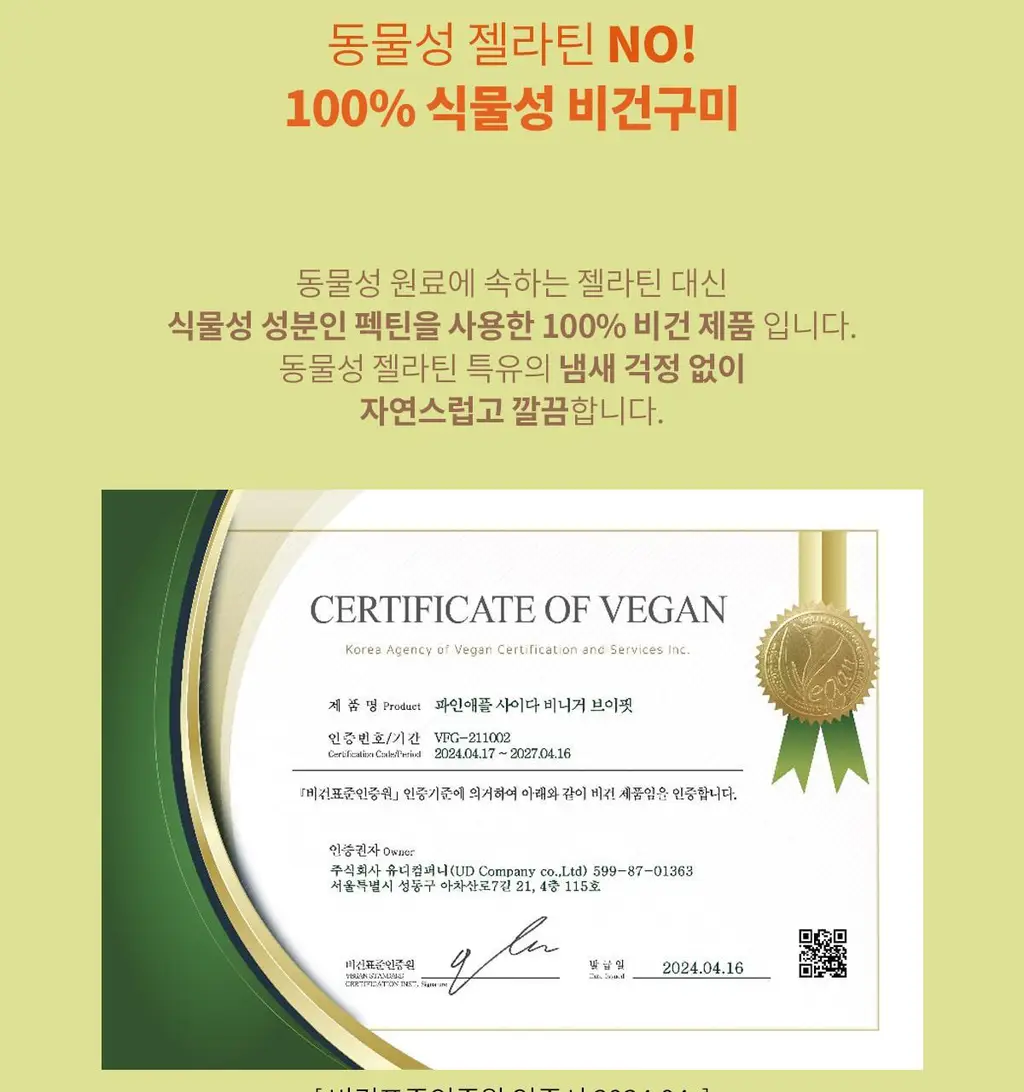 라디메리 파인애플 사이다 비니거 브이핏 60개입 (30일분) 상세페이지 12