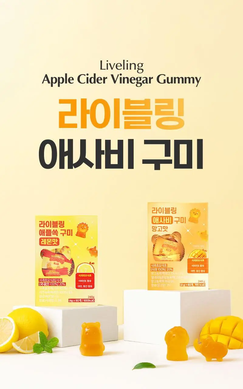 라이블링 애사비 구미 4g * 60개 2종 (레몬, 망고맛) 상세페이지 3