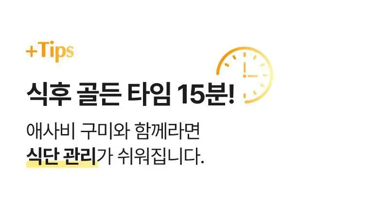 라이블링 애사비 구미 4g * 60개 2종 (레몬, 망고맛) 상세페이지 11